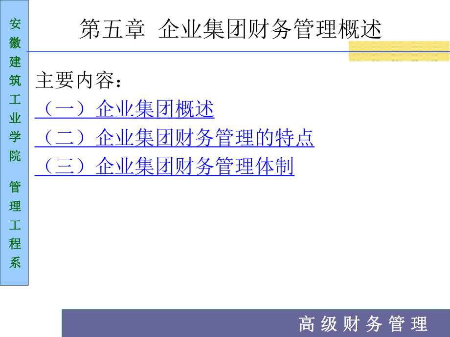 企业集团财务管理概述PPT课件.ppt_第2页