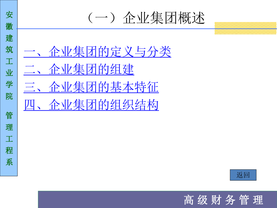 企业集团财务管理概述PPT课件.ppt_第3页