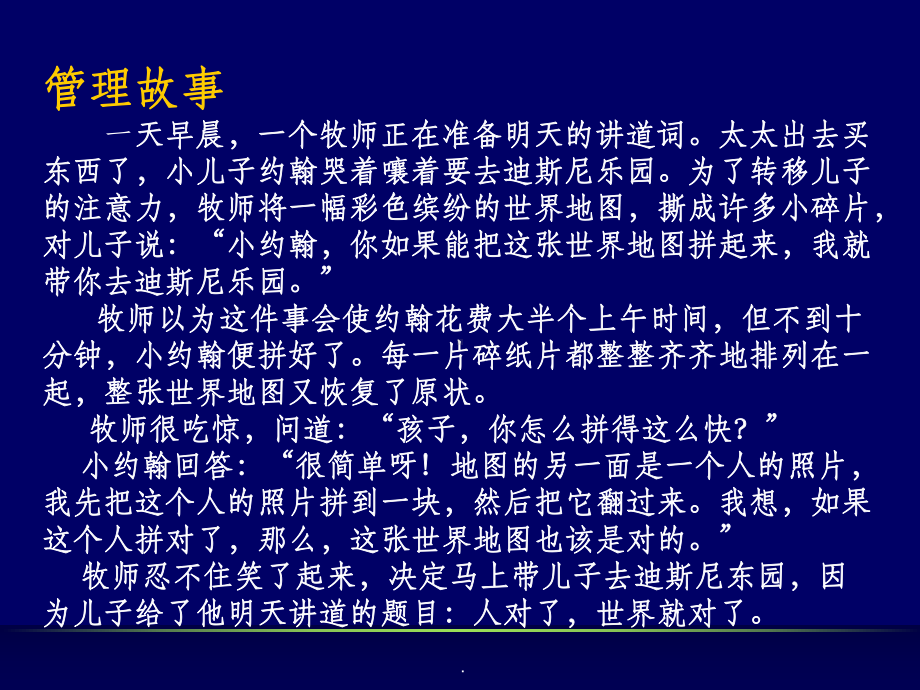 管理学原理第一章ppt课件.ppt_第2页