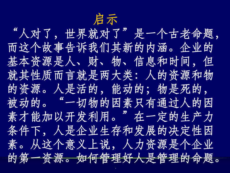 管理学原理第一章ppt课件.ppt_第3页