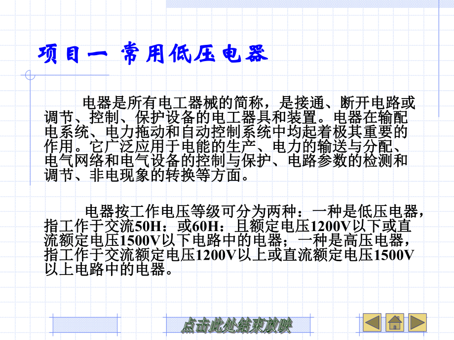 机械设备控制技术课件(中职机械)第一章.ppt_第3页