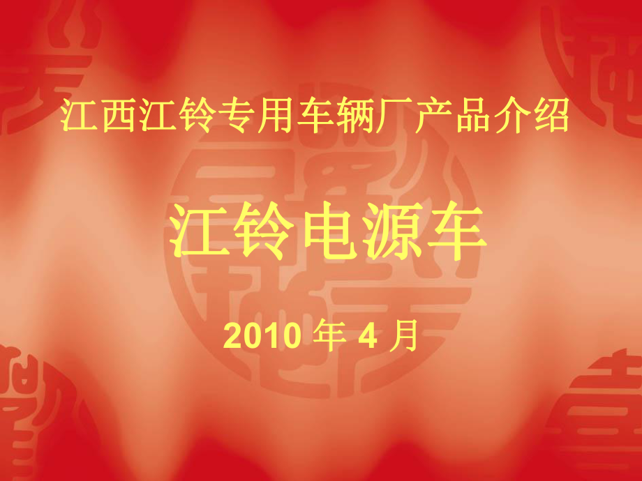 移动电源车介绍PPT课件.ppt_第2页