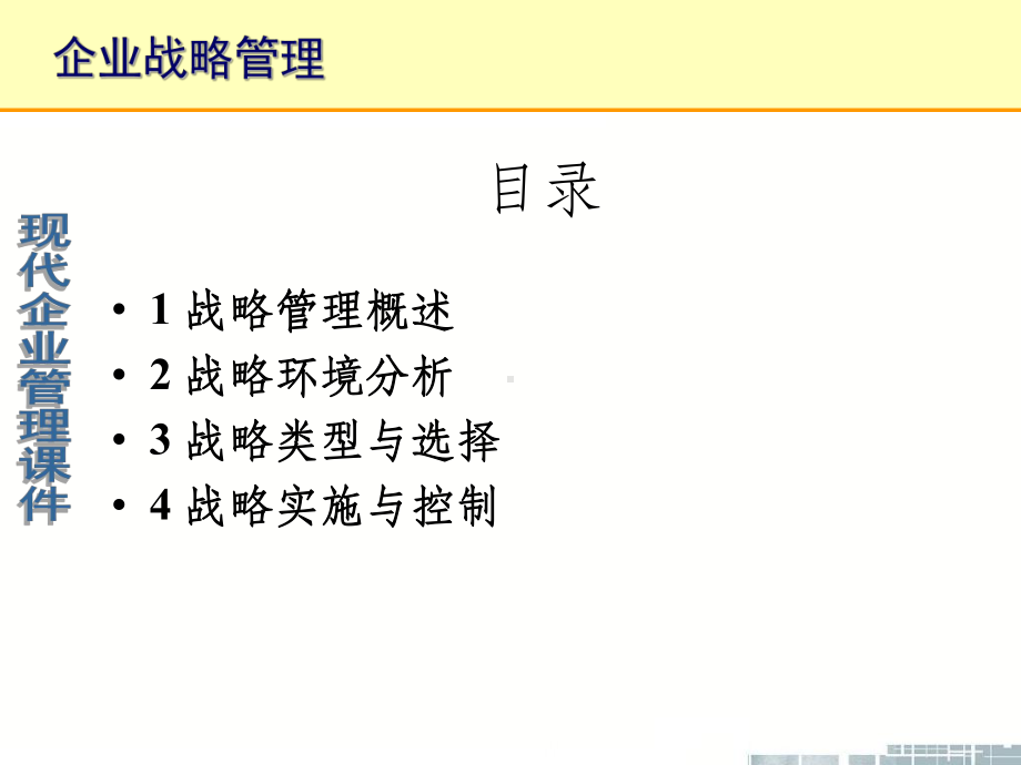 企业战略管理ppt课件.ppt_第3页