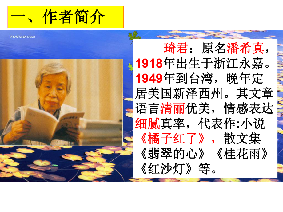 《泪珠与珍珠》(展示课课件).ppt_第2页