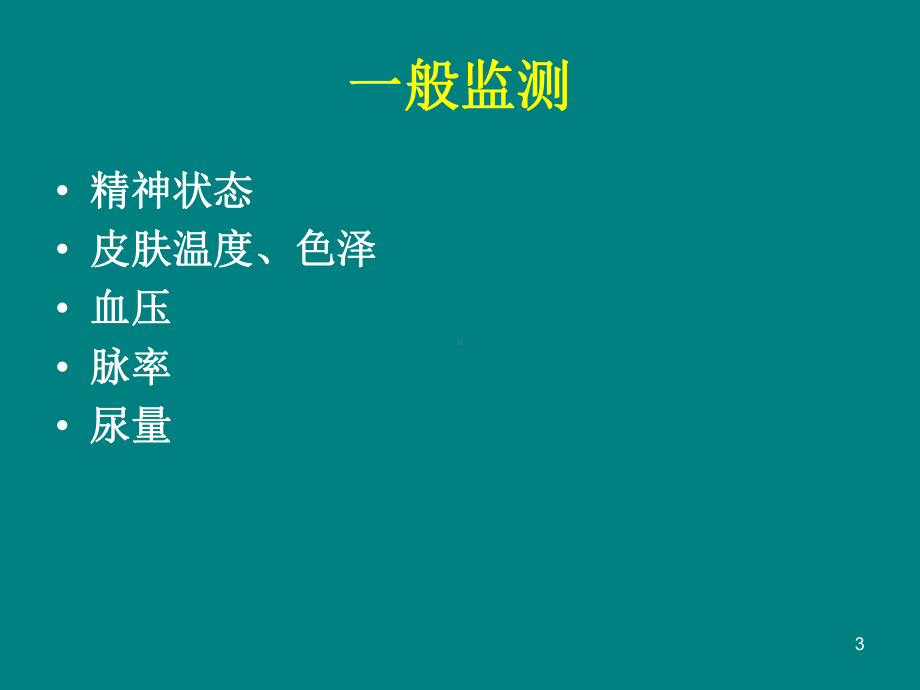 血流动力学监测PPT课件(同名70380).ppt_第3页