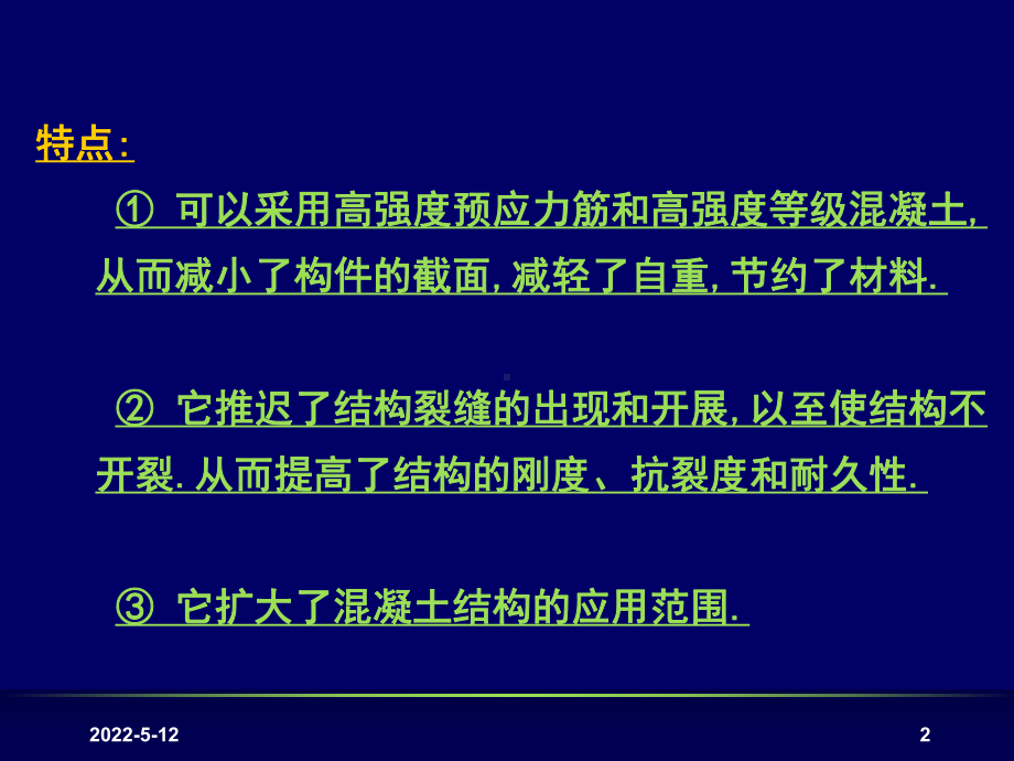 建筑施工技术第5章-预应力混凝土工程PPT课件.ppt_第2页