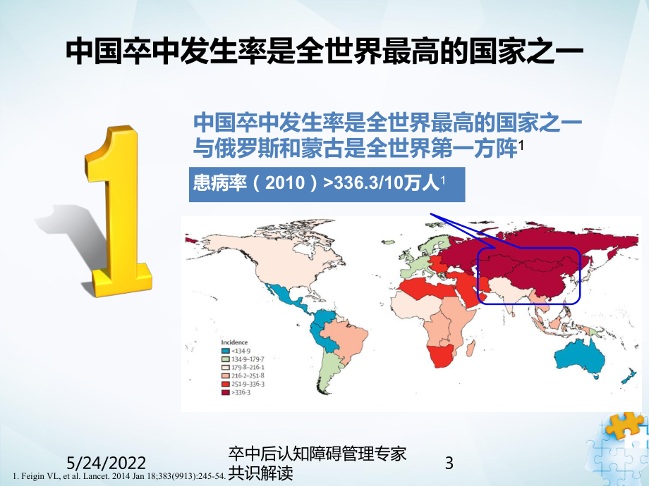 卒中后认知障碍管理专家共识解读课件.ppt_第3页