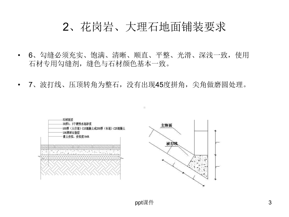 石材铺装施工工艺流程-ppt课件.ppt_第3页