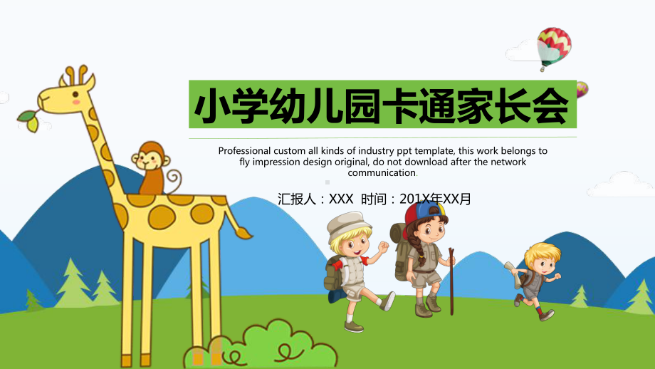 幼儿园小学三年级卡通家长会教育培训通用讲座课件.pptx_第1页