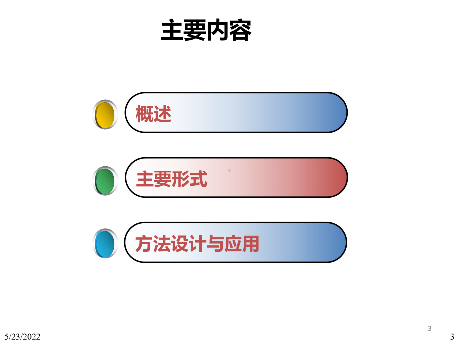 人员测评理论与方法第6章-评价中心技术PPT课件.ppt_第3页