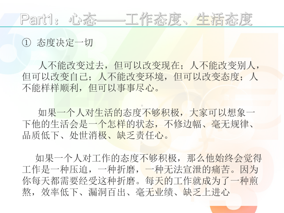 教育机构教师培训专题培训课件.ppt_第3页