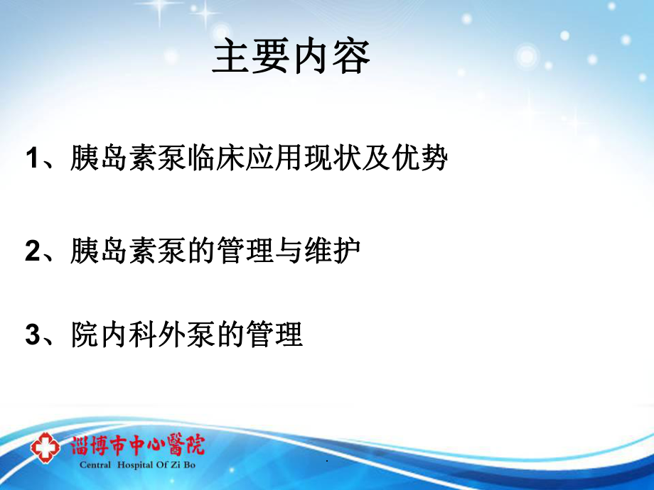 胰岛素泵的应用及管理ppt课件.ppt_第2页