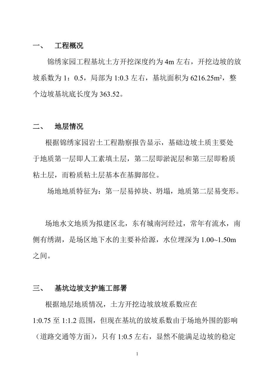 边坡支护施工方案.doc_第1页