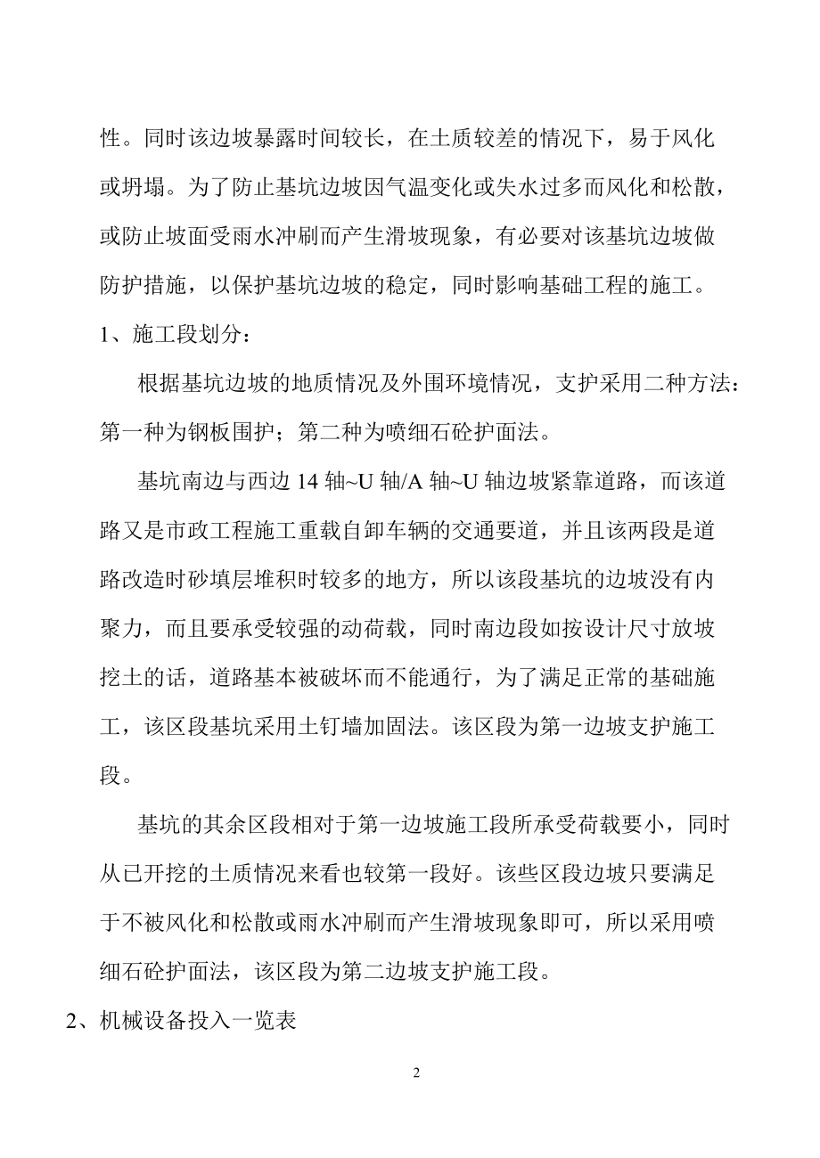 边坡支护施工方案.doc_第2页