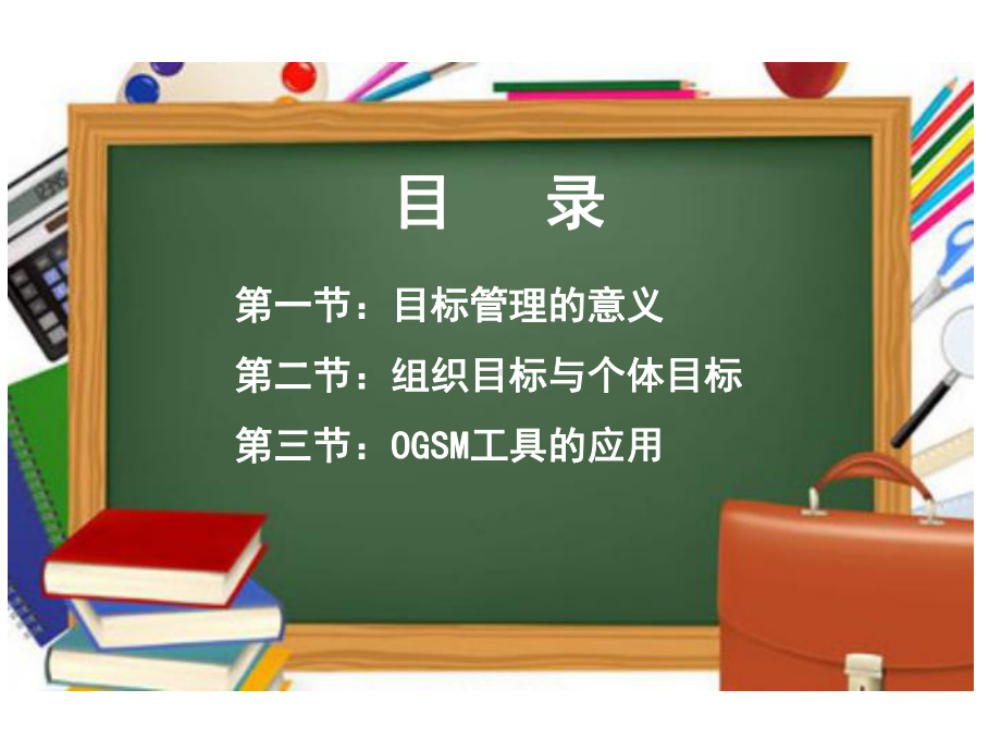 金牌店长课程之目标管理课件.pptx_第3页