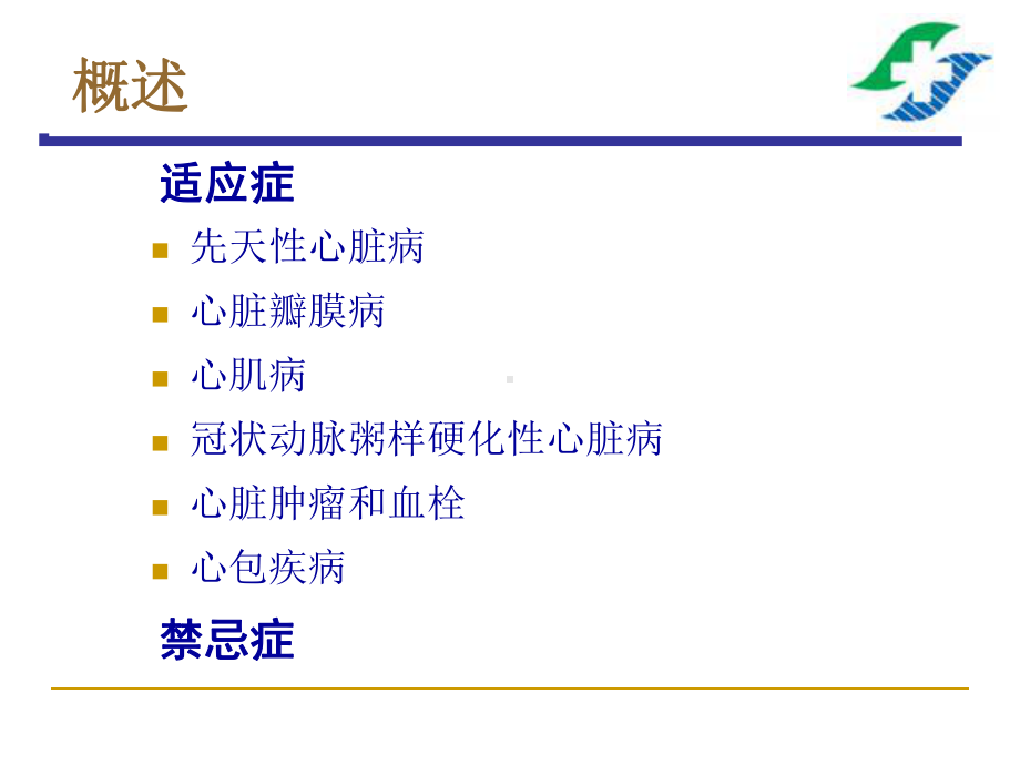 超声心动图课件-1-基本切面.ppt_第3页