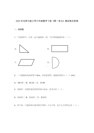 2022-2023年北师大版小学六年级数学下册《第一单元》测试卷及答案.docx