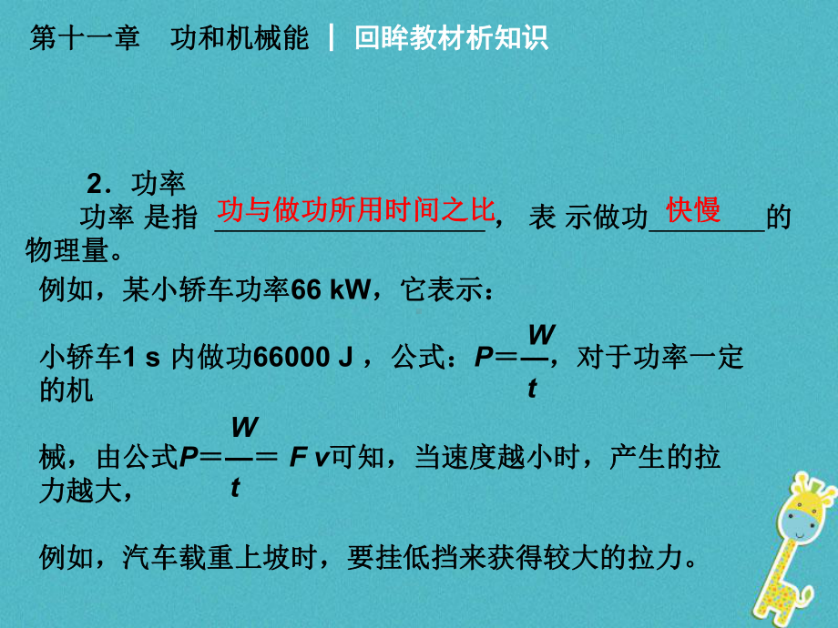 中考物理功和机械能简单机械复习课件.ppt_第3页