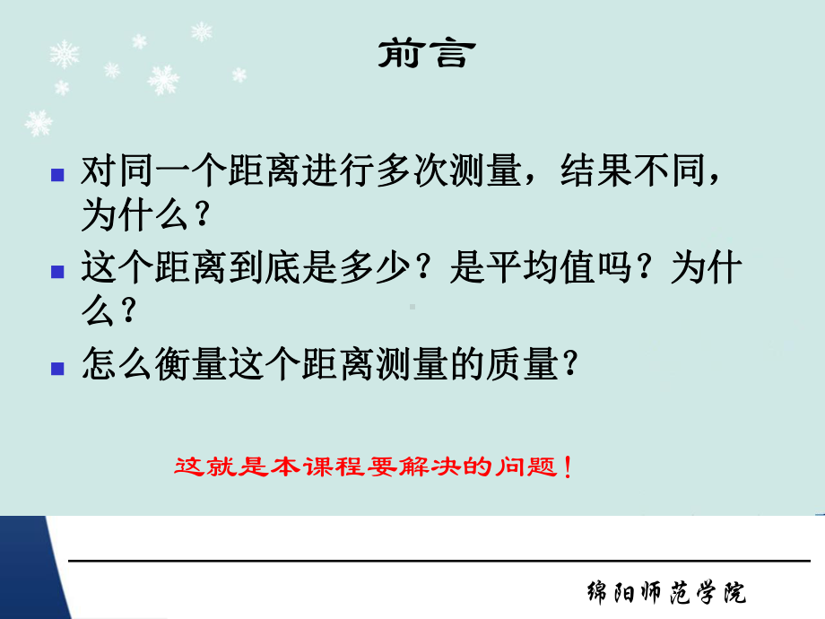 《误差理论与测量平差基础》绪论-ppt课件.ppt_第2页