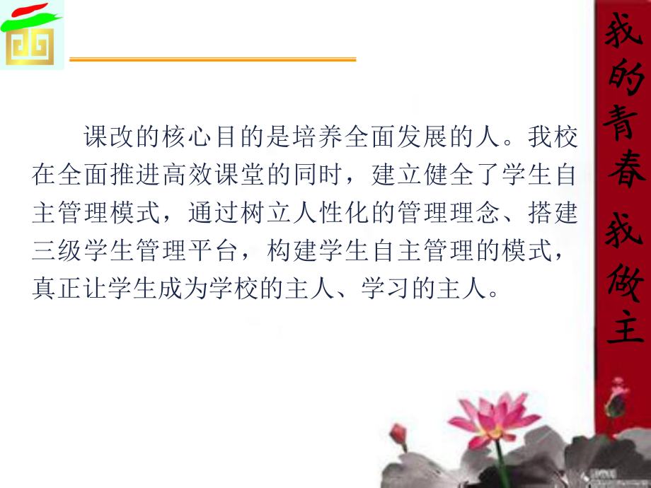 学生自主管理(2)专题培训课件.ppt_第2页