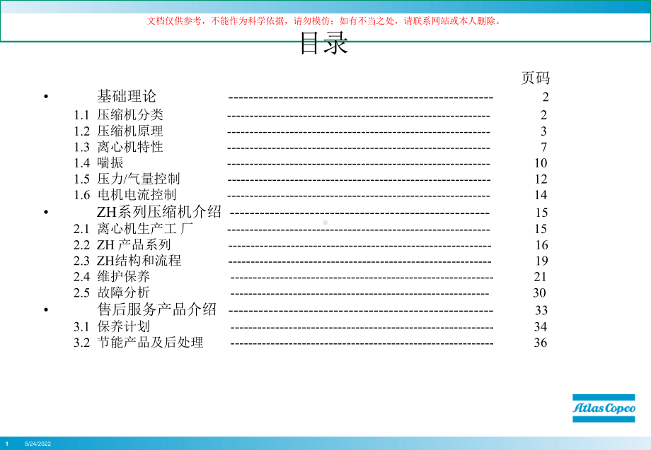 阿特拉斯离心机内部培训资料课件.ppt_第1页