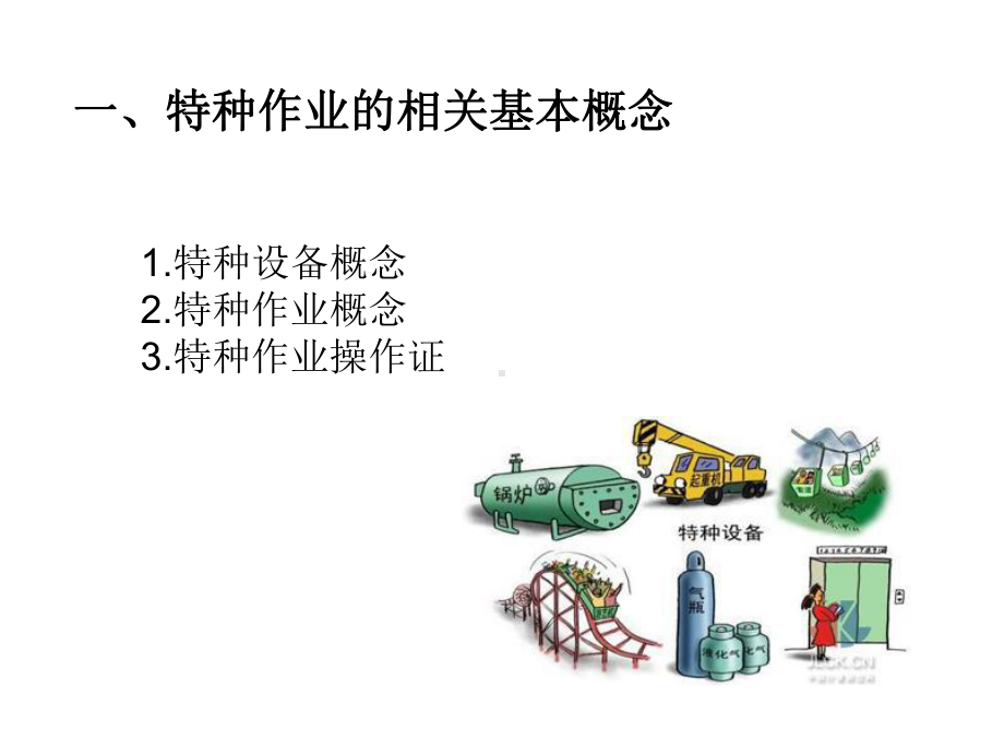 特种设备作业人员培训课件(同名89796).ppt_第2页