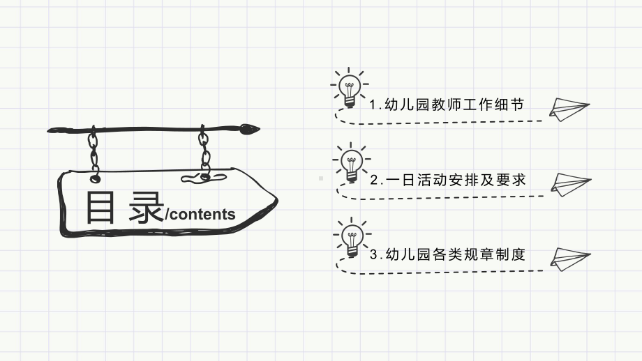 黑白幼儿园教师培训一日生活规章制度讲座课件.pptx_第2页