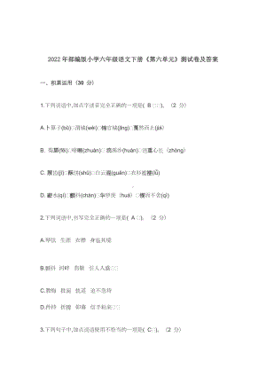 2022-2023年部编版小学六年级语文下册《第六单元》测试卷及答案.docx