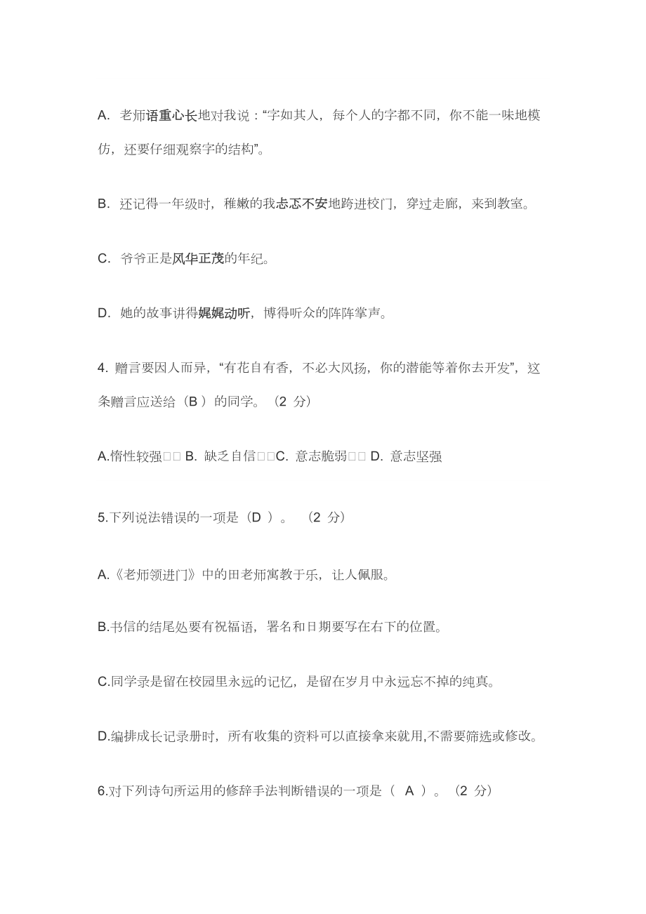 2022-2023年部编版小学六年级语文下册《第六单元》测试卷及答案.docx_第2页