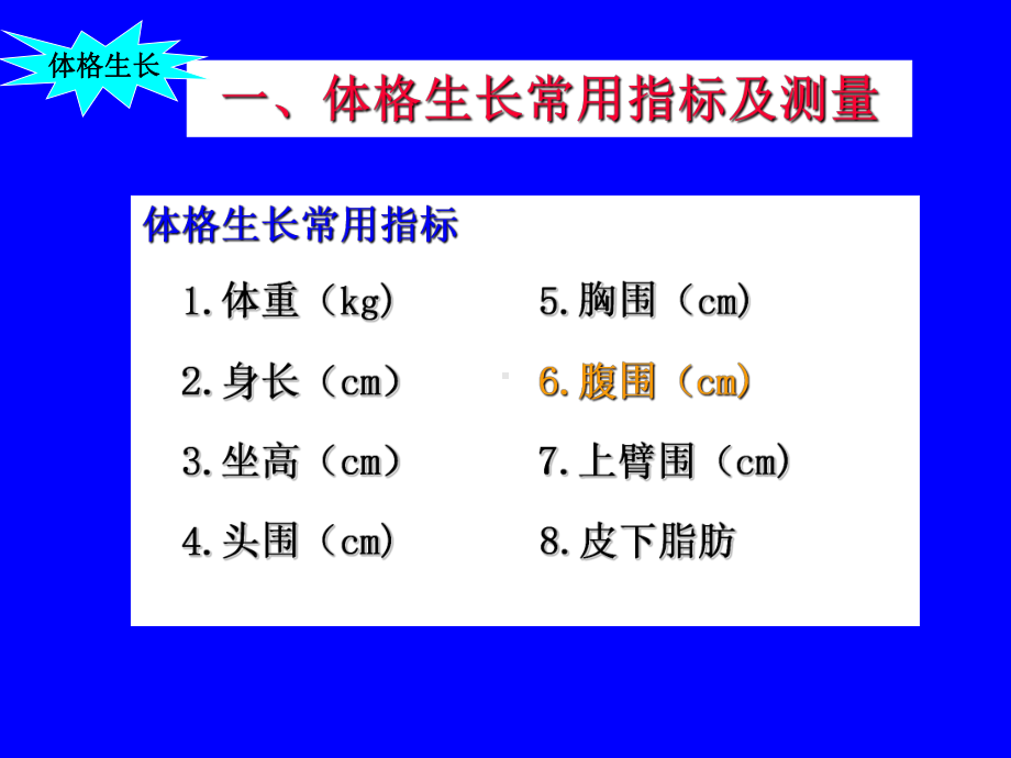 最新小儿体格测量及评价培训主题讲座课件.ppt_第1页