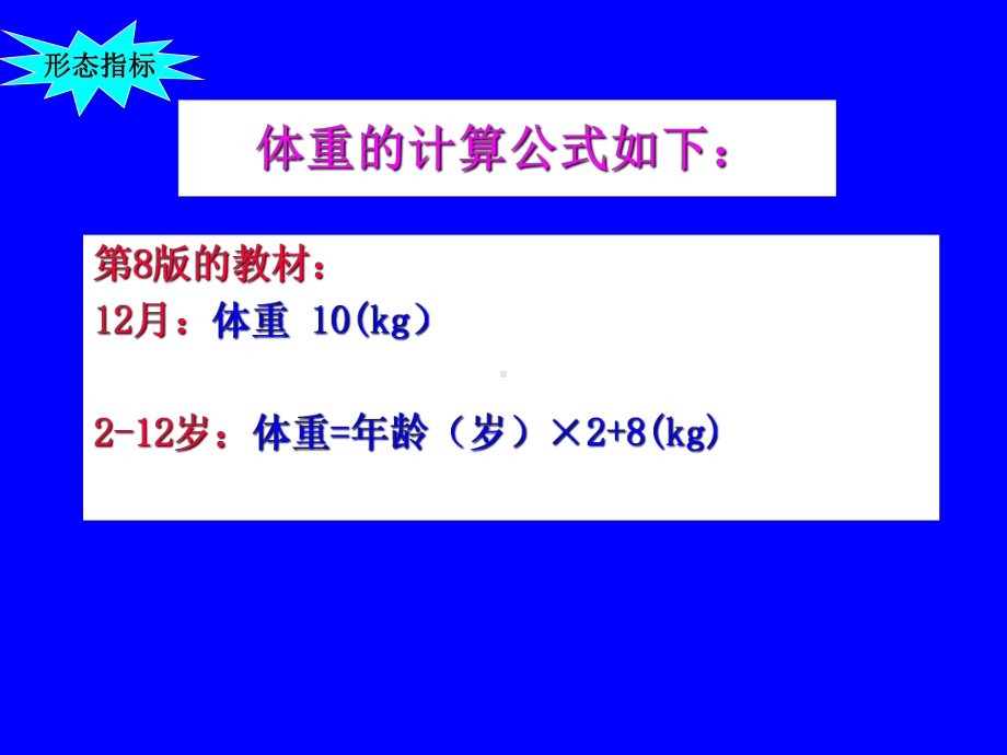 最新小儿体格测量及评价培训主题讲座课件.ppt_第3页