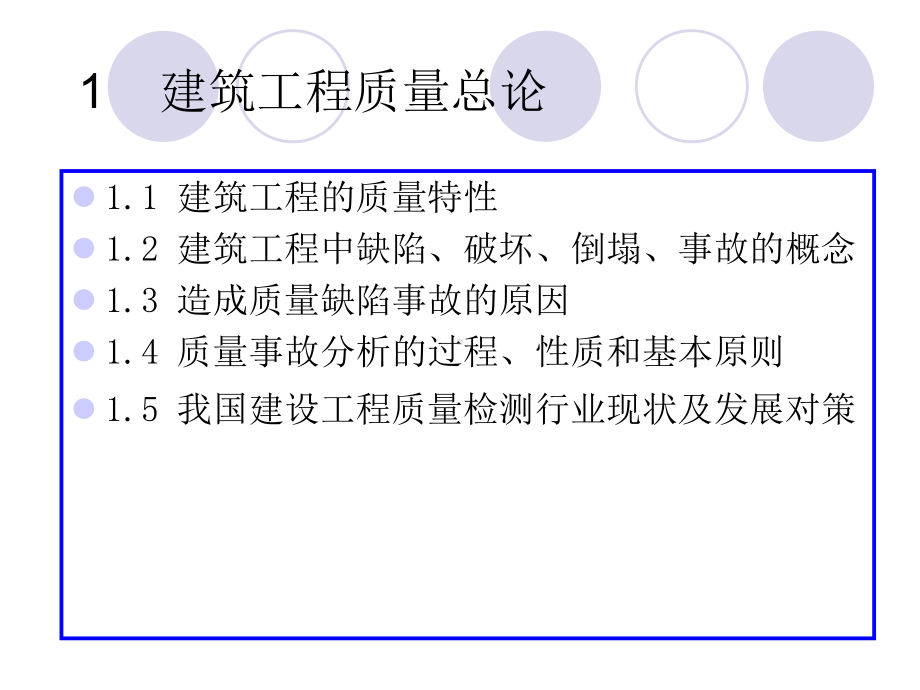 建筑工程质量缺陷事故分析及处理课件.ppt_第3页