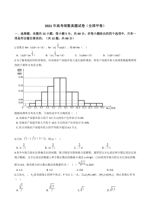 2021年高考理数真题试卷（全国甲卷）含答案.docx