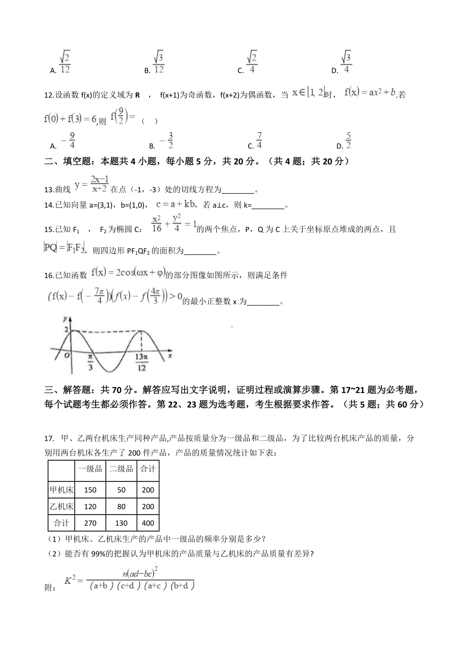 2021年高考理数真题试卷（全国甲卷）含答案.docx_第3页