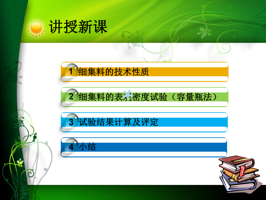 细集料的表观密度PPT课件.ppt_第3页