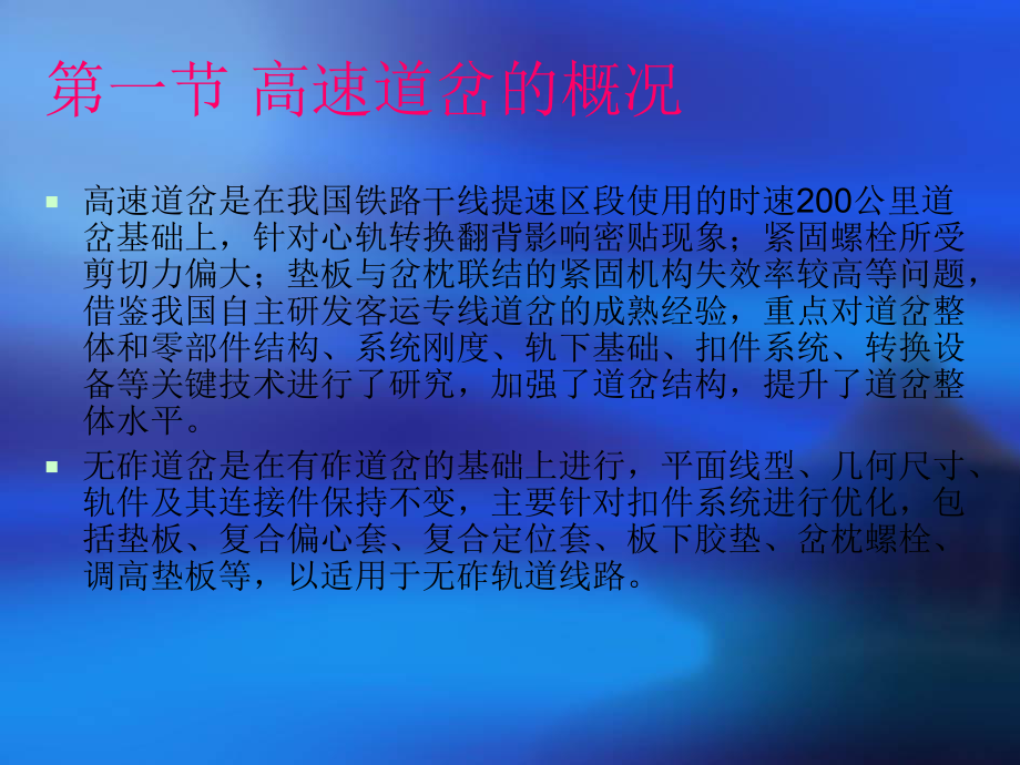 高速道岔主要结构和参数专题培训课件.ppt_第3页