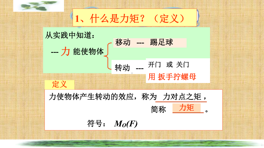 精编制作力矩和力偶PPT课件.ppt_第3页