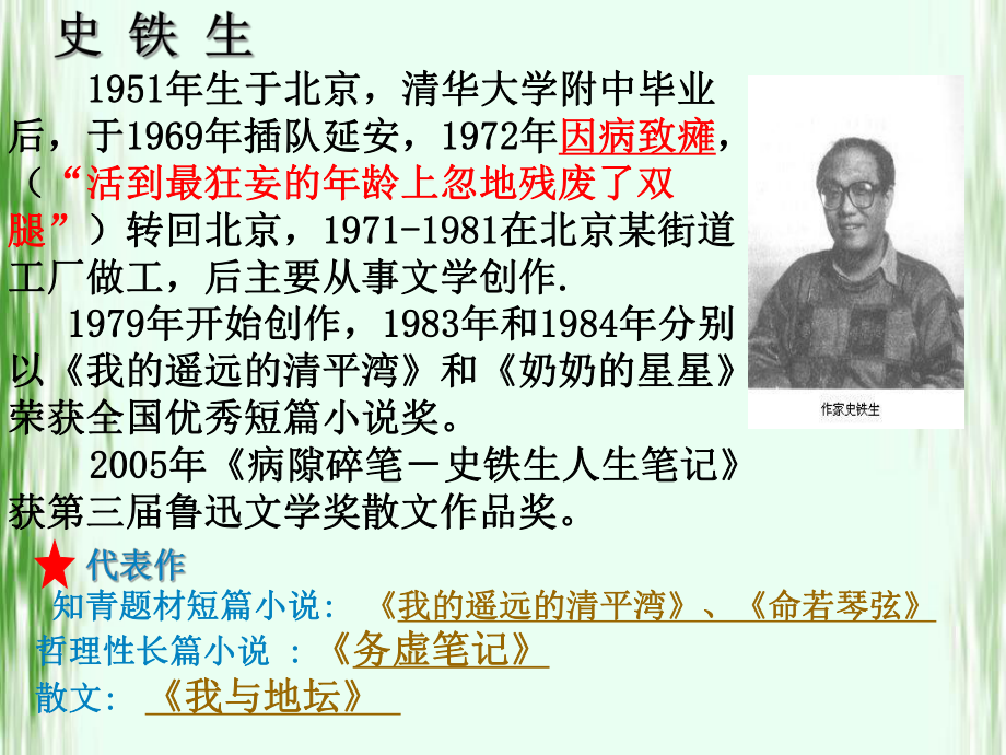 《合欢树》课件分析.ppt_第3页