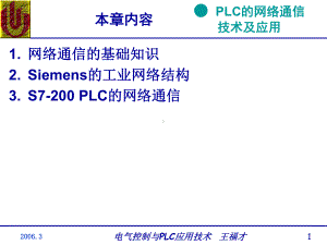 现代电气控制及PLC应用技术第8章课件.ppt