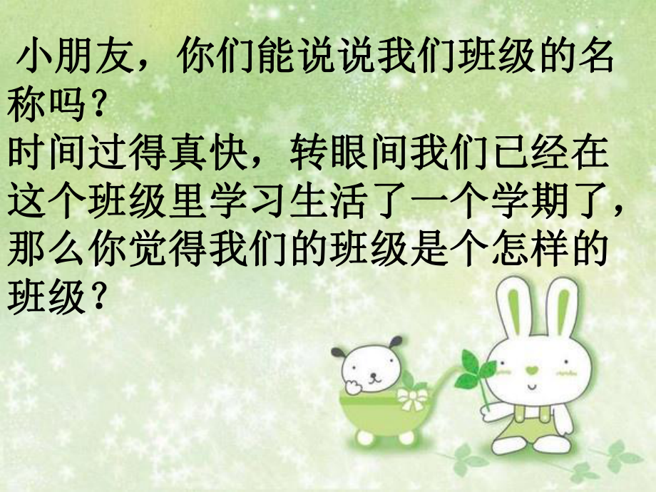 搞好班级卫生PPT课件.ppt_第2页