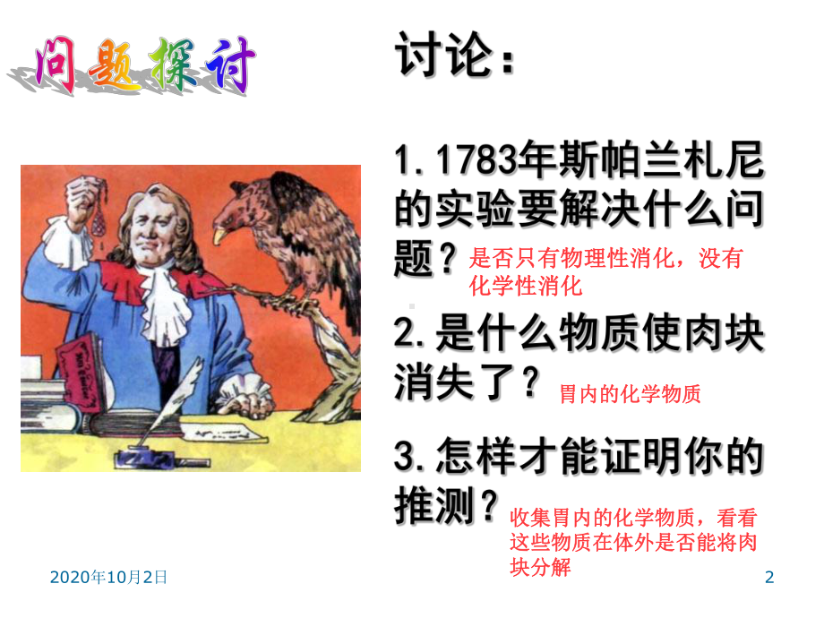 5.1降低化学反应活化能的酶PPT课件.ppt_第2页