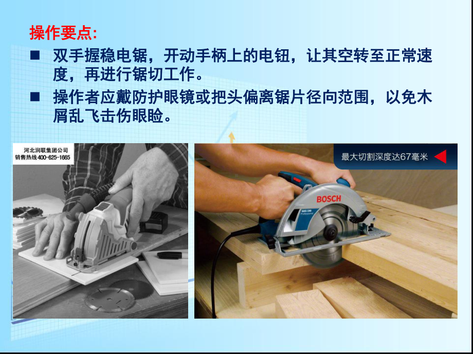 装饰装修常用施工常用机具PPT课件（精编）.ppt_第3页