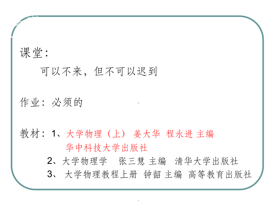 大学物理(上)力学PPT课件.ppt_第2页