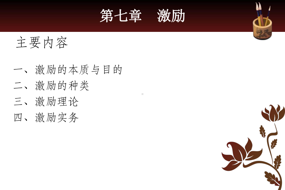 管理学-激励ppt课件.ppt_第2页