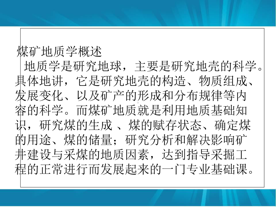 煤矿安全生产知识培训课件ppt课件.ppt_第2页