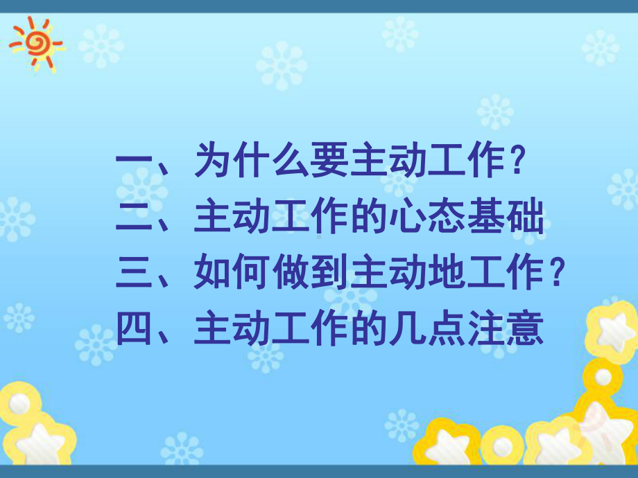 如何让自己自动自发地工作PPT课件模板.ppt_第2页