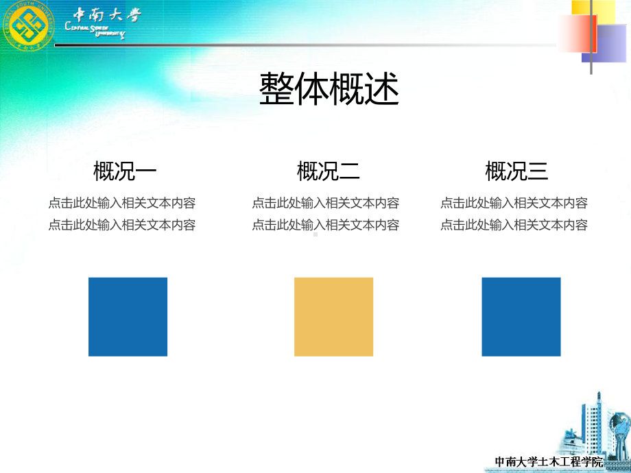 中南大学土力学PPT课件.ppt_第2页