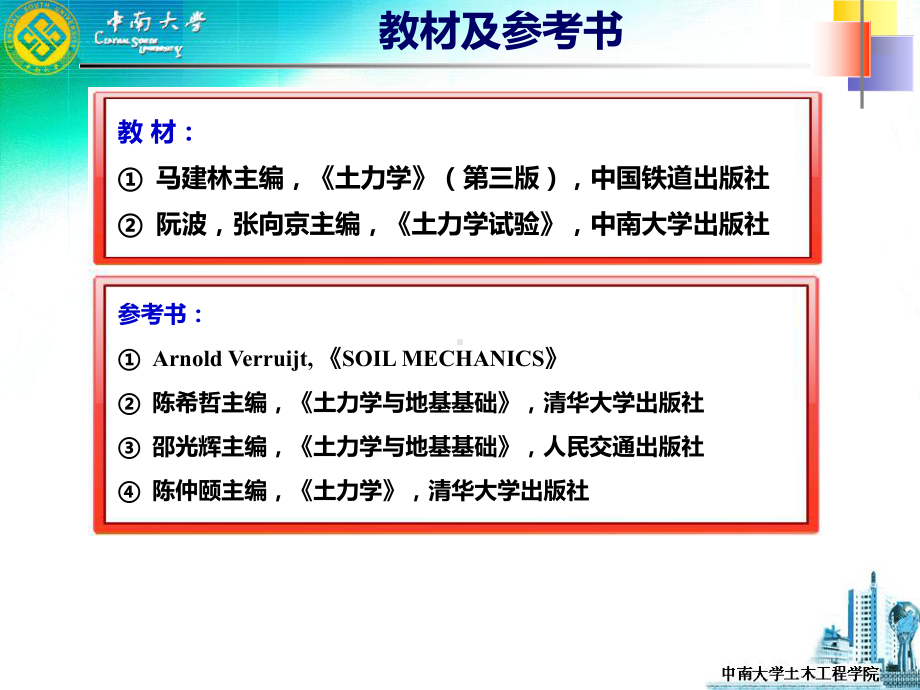 中南大学土力学PPT课件.ppt_第3页