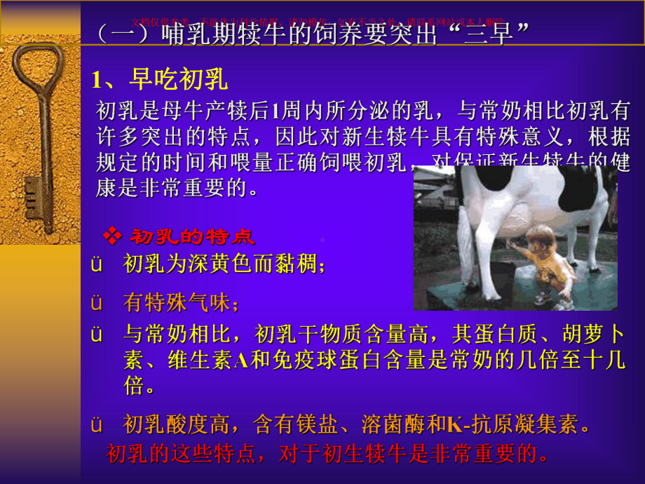 奶牛饲养管理技术课件.ppt_第2页