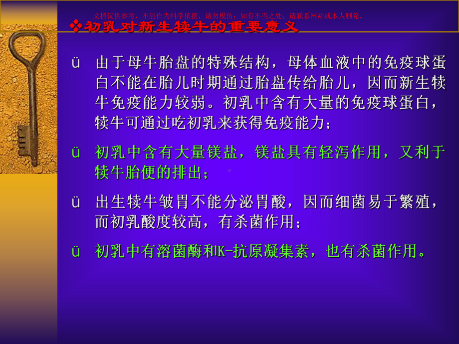 奶牛饲养管理技术课件.ppt_第3页